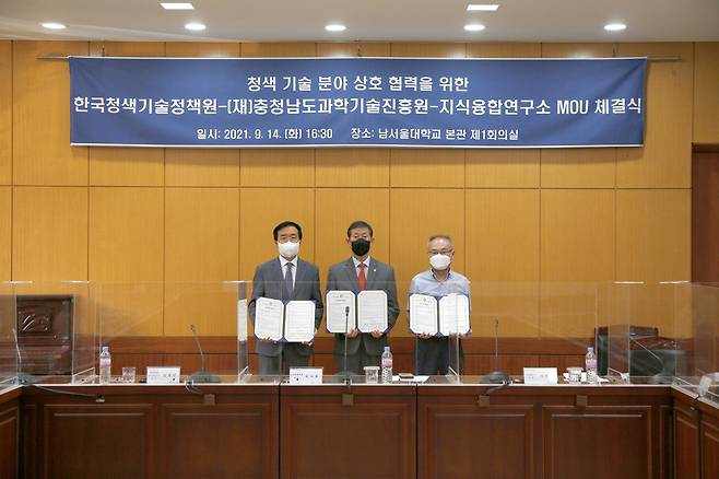 청색기술 상호협력  (천안=연합뉴스) 14일 남서울대에서 김광선 충남도과학기술진흥원장(왼쪽)과 윤승룡 한국청색기술정책원 공동원장(가운데), 이인식 지식융합연구소 소장이 청색 기술 상호협력 협약식 후 기념사진을 찍고 있다. 2021. 9. 14 [남서울대 제공. 재판매 및 DB 금지]