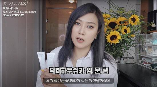 씬님이 유튜브 채널 영상에서 닥터하우쉬카 로즈데이크림을 소개하고 있다. (사진제공=닥터하우쉬카)