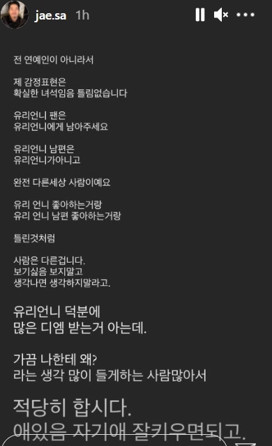 쿨 멤버 유리의 남편 사재석씨 인스타그램 갈무리 © 뉴스1