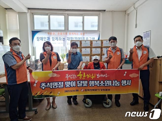 한전 강원본부, 추석 맞아 생필품 전달© 뉴스1