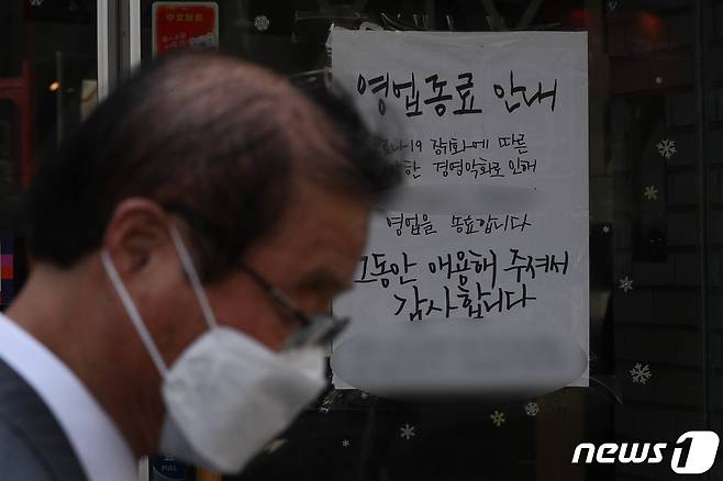 15일 서울 명동의 한 상점에서 폐점을 알리는 안내문이 붙은 모습. 2021.9.15/뉴스1 © News1 성동훈 기자