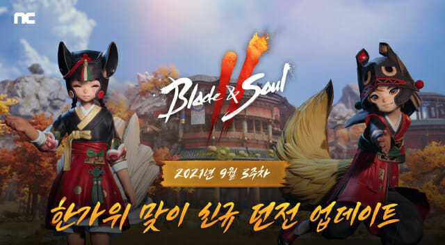 엔씨(NC) ‘블레이드앤소울 2’, 신규 던전 업데이트.
