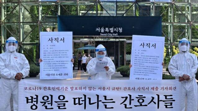 동료 간호사들의 사직서를 전달하며 서울시의 감염병동 간호인력 개선안 발표를 촉구하는 간호사 동료들. (사진=민주노총 공공운수노조 의료연대본부)