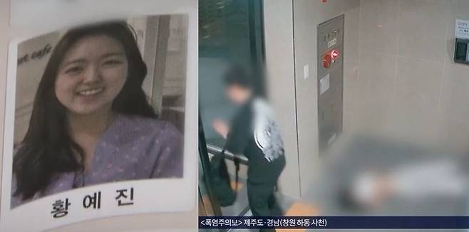(왼쪽부터) 황예진씨, 쓰러진 황씨와 남자친구 A씨/SBS