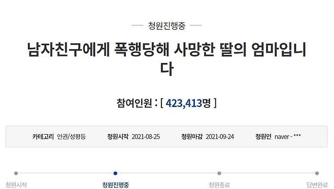 청와대 국민청원 홈페이지