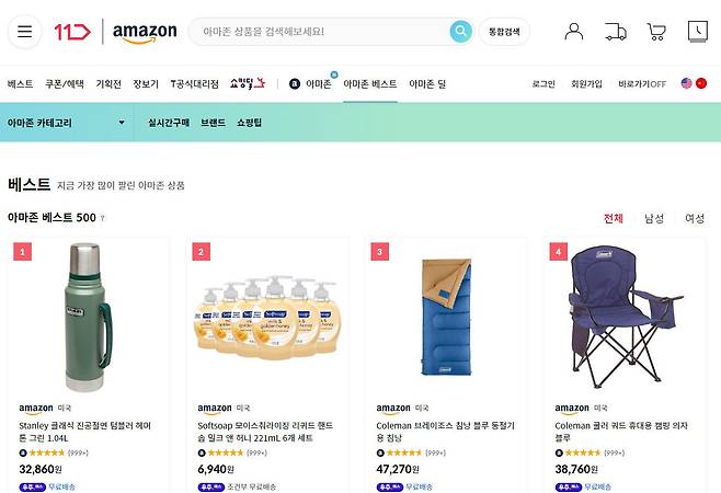 11번가 아마존 글로벌 스토어에서 잘 팔린 상품 순위. / 11번가 홈페이지 캡처