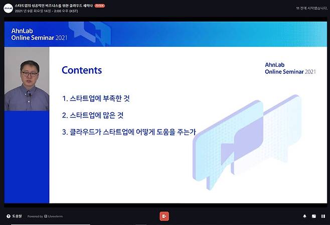 안랩이 서울창업허브 입주 스타트업을 대상으로 클라우드 보안 세미나를 개최했다. 안랩 제공