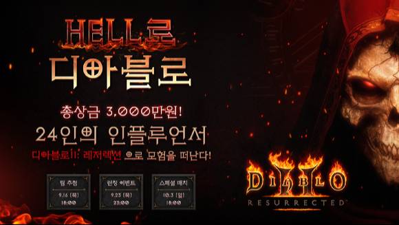 [사진=블리자드]