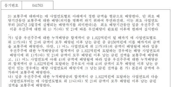 성남의뜰 '종류주식의 내용' 중 보통주(화천대유 등)이 배당금을 받기 위한 조건 조항.
