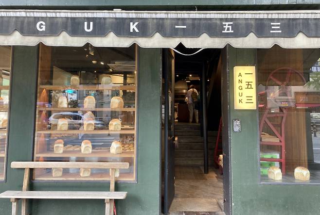 서울 종로구 안국동 빵집 ‘안국153’. 야채식빵이 인기 메뉴다.