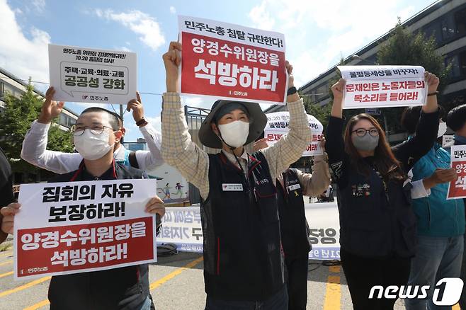 15일 오후 양경수 민주노총 위원장의 구속적부심사 심문이 열리는 서울 서초구 서울중앙지방법원 앞에서 민주노총 조합원들이 양 위원장의 불구속 재판을 촉구하고 있다. /사진제공=뉴스1