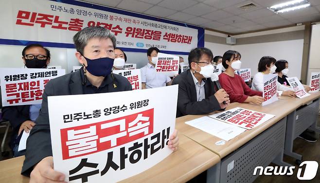 2,040개 시민사회종교단체 대표자들이 지난 14일 서울 중구 민주노총에서 양경수 위원장 불구속 재판 촉구 기자회견을 하고 있다. /사진제공=뉴스1