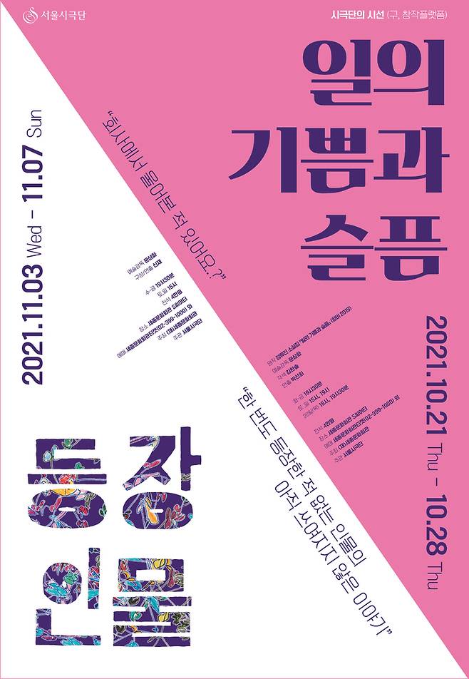 [서울=뉴시스] 창착 프로젝트 '시극단의 시선'. 2021.09.14. (사진 = 서울시극단 제공) photo@newsis.com