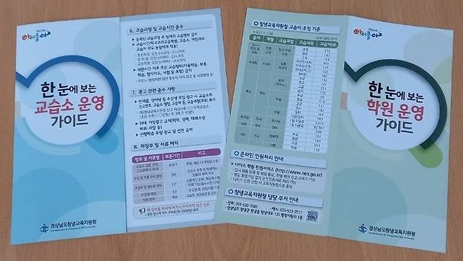 한눈에 보는 학원·교습소 운영 리플릿.  *재판매 및 DB 금지