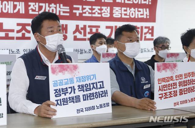 [서울=뉴시스] 고승민 기자 = 양경수 민주노총 위원장과 6개 지하철노조가 지난달 23일 서울 민주노총 회의실에서 전국 6대 지하철노조 총투쟁 선포 기자회견을 하고 있다. 이들은 기자회견에서 전 조합원 쟁의행위 찬반투표 결과 발표 및 도시철도 공익서비스의무 정부 책임 입법화 및 구조조정 계획 철회 등을 촉구했다. 2021.08.23. kkssmm99@newsis.com