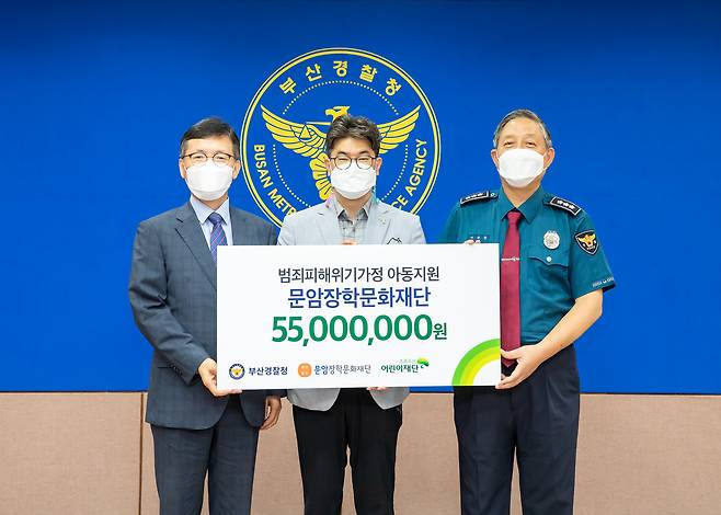 재)문암장학문화재단·부산경찰청·어린이재단은 14일 오후 경찰청 접견실에서 범죄피해 위기가정 아동 긴급지원을 위한 업무협약을 체결했다.( 좌로부터 우성만 문암장학문화재단 이사, 어린이재단 노희헌 부산지역본부장, 이규문 부산경찰청장