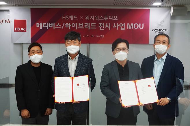 HS애드와 위지윅스튜디오가 지난 14일 ‘메타버스-하이브리드 전시 사업 업무협약(MOU)’을 체결하고 있다.HS애드 제공