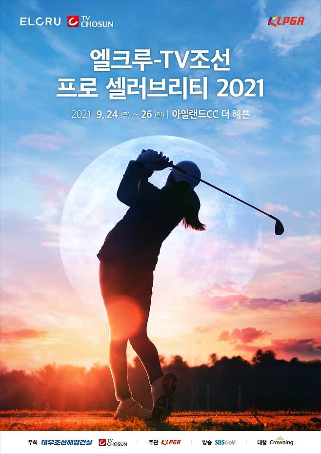 KLPGA 투어 엘크루-TV조선 프로 셀러브리티 대회 포스터. [크라우닝 제공. 재판매 및 DB 금지]