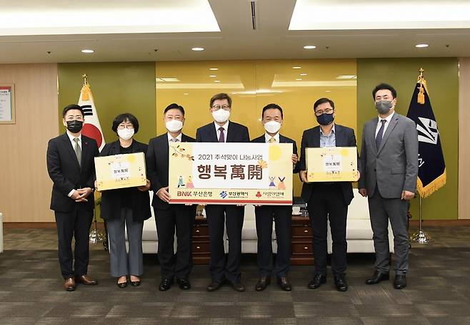 부산은행 행복만개 나눔  [부산은행 제공]