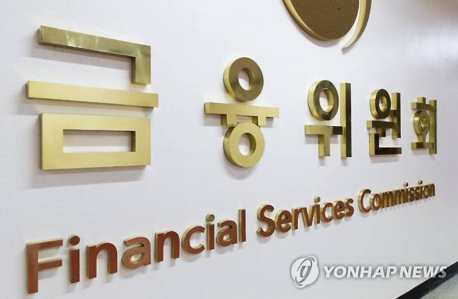 금융위원회 [금융위원회 제공]