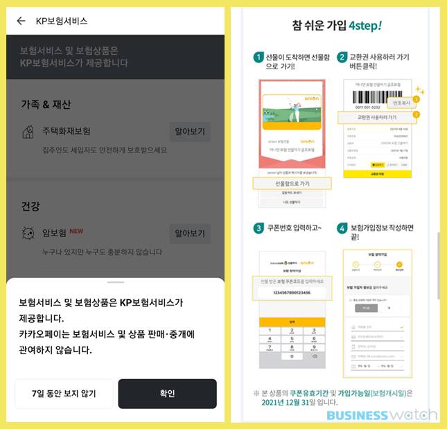 카카오페이(왼쪽)·카카오커머스 카카오톡 선물하기 화면 캡쳐(오른쪽) /그래픽=김용민 기자 kym5380@