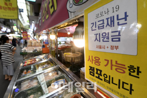 [이데일리 방인권 기자] 전 국민의 약 88%가 1인당 25만원씩 받는 코로나 상생 국민지원금(재난지원금) 신청이 시작된 6일 서울시내의 한 상점에  코로나 국민지원금 사용 가능 안내 문구가 붙어있다.