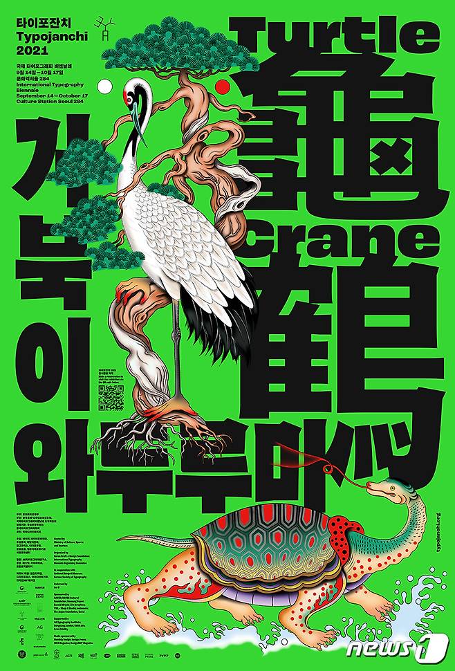 제 7회 타이포잔치 2021: 국제 타이포그래피 비엔날레© 뉴스1