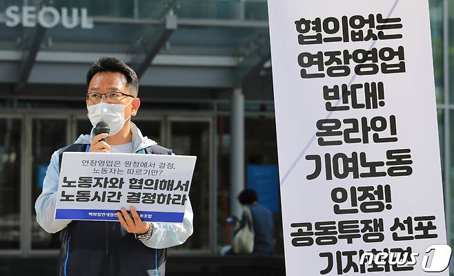 백화점면세점판매서비스노조 조합원이 14일 오전 서울 여의도 더현대서울 앞에서 열린 백화점노동자 공동투쟁 선포 기자회견에서 협의없는 연장영업 반대와 온라인 기여노동 인정 등을 촉구하고 있다. 2021.9.14/뉴스1 © News1 구윤성 기자