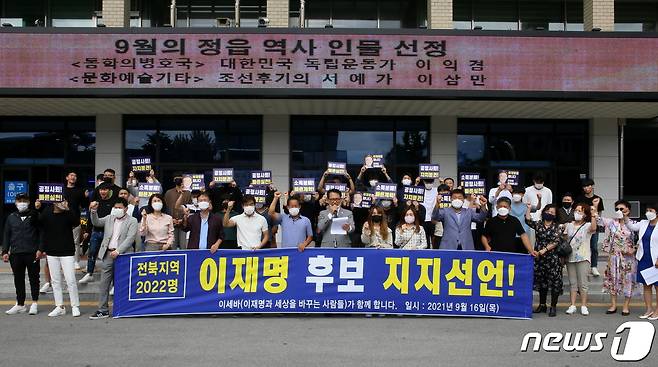 '이재명과 세상을 바꾸는 사람들(이하 이세바)' 전북지부(전북연대 상임대표 권희철)는 16일 정읍과 고창에서 제20대 대통령선거에 나서는 이재명 후보 지지를 선언했다.© 뉴스1