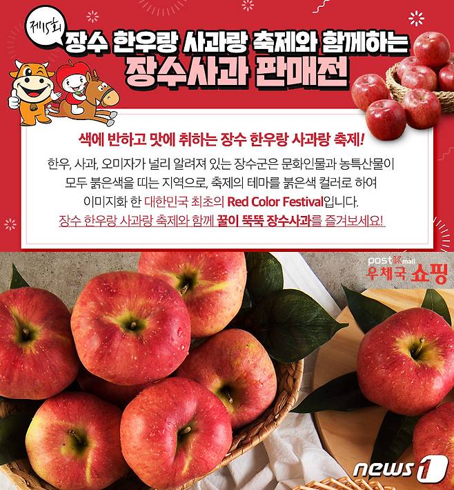 장수사과 온라인 판매전 포스터(장수군 제공)2021.9.16/뉴스1