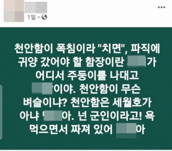 휘문고 교사 정모씨가 지난 6월 11일 자신의 페이스북에 글을 올렸다./사진=정모씨 페이스북 캡처