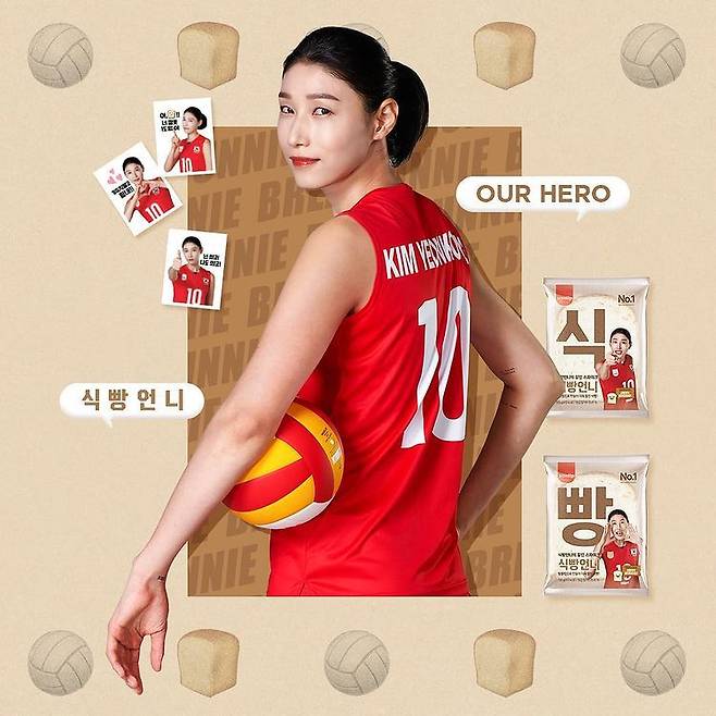 김연경의 '식빵언니' 광고 포스터./SPC삼립 공식 인스타그램