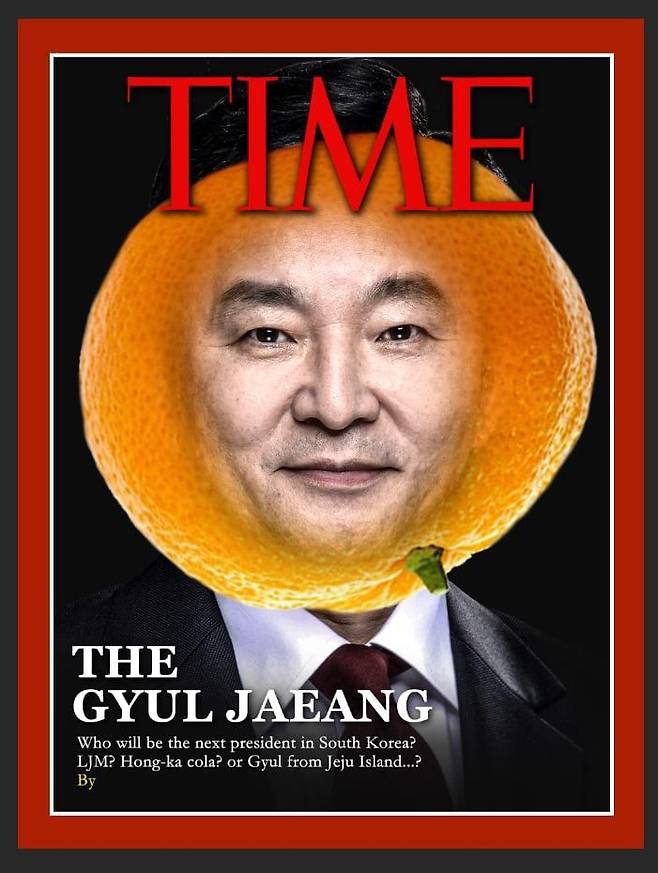 원희룡 전 제주지사와 귤을 문재인 대통령의 타임 표지에 합성한 사진. /페이스북 캡처