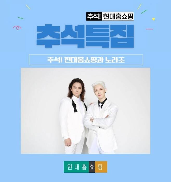 현대홈쇼핑 추석특집