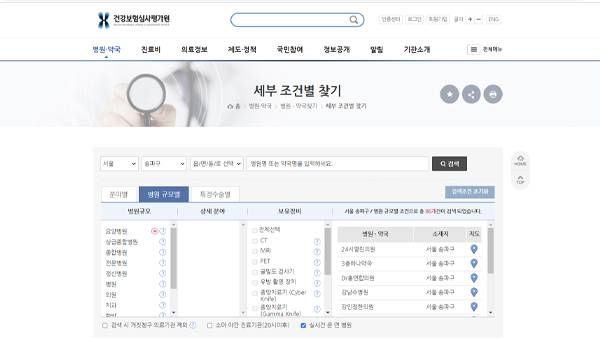병원·약국 찾기 서비스의 실시간 문 연 병원 기능.(출처=건강보험심사평가원 홈페이지)