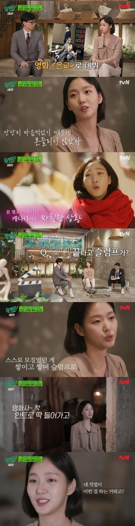 15일 방송된 tvN 예능 '유 퀴즈 온 더 블럭' 캡처 화면
