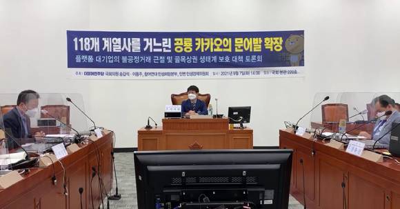 '118개 계열사를 거느린 공룡 카카오의 문어발 확장' 토론회가 7일 국회에서 열렸다. [사진=참여연대 유튜브 온라인 갈무리]