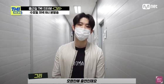 MC그리 [유튜브 'Mnet Kpop' 캡처]