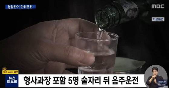 [MBC 뉴스데스크 캡처]