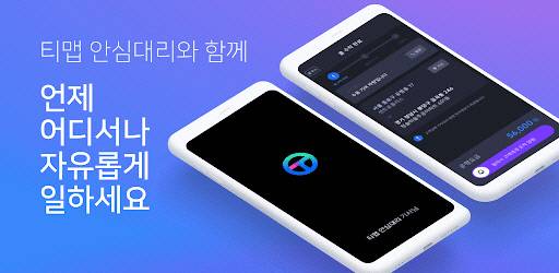 티맵모빌리티 제공