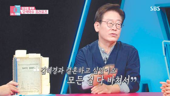 Back in 2017, when Gyeonggi Governor Lee Jae-myung was serving as the Mayor of Seongnam, he and his wife starred in the second season of the SBS show “Same Bed, Different Dreams,” as one of many other celebrity couples on the show portraying their everyday lives. [SCREEN CAPTURE]