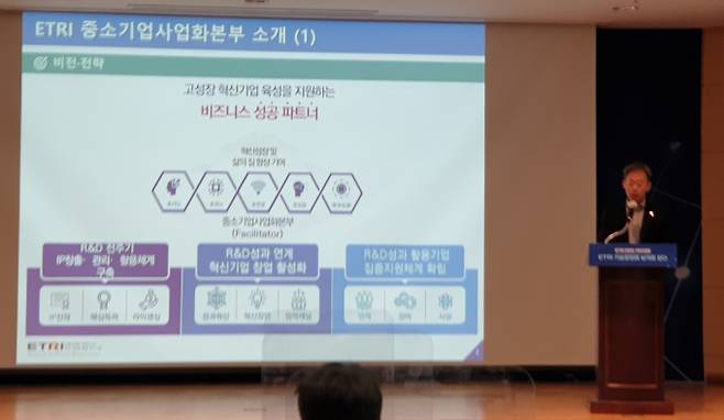 박종흥 ETRI 중소기업사업화본부장이 기술창업성과를 설명하고 있다. 사진=최문갑 기자.