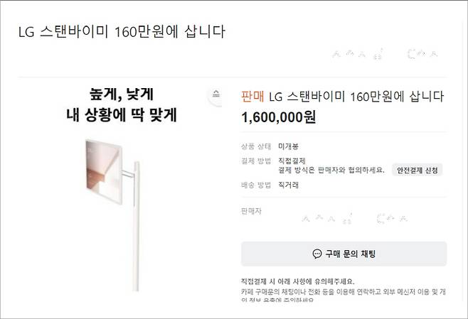 [사진 = 온라인 중고거래 사이트 캡처]