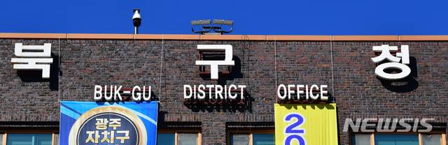 광주 북구청, 북구의회