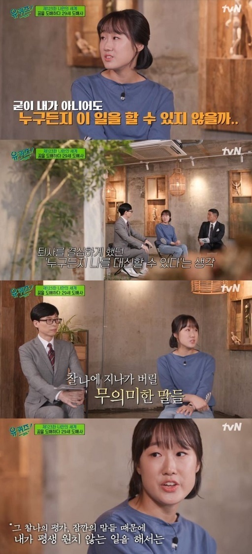 tvN ‘유 퀴즈 온 더 블럭’ 방송화면 캡처