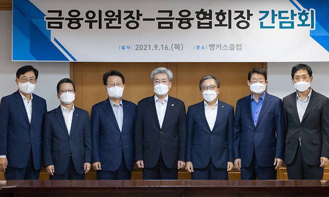 16일 서울 중구 은행회관에서 열린 금융위원장-금융협회장 간담회에서 고승범 금융위원장(가운데)을 비롯한 참석자들이 기념촬영을 하고 있다. 왼쪽부터 박재식 저축은행중앙회장, 정지원 손해보험협회장, 김광수 은행연합회장, 고 위원장, 최성일 금융감독원 부원장, 정희수 생명보험협회장, 김주현 여신금융협회장. 연합뉴스