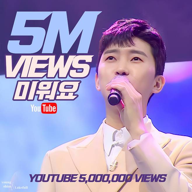 임영웅 사랑의 콜센타 '미워요' 500만뷰 "우리의 보석 히어로"