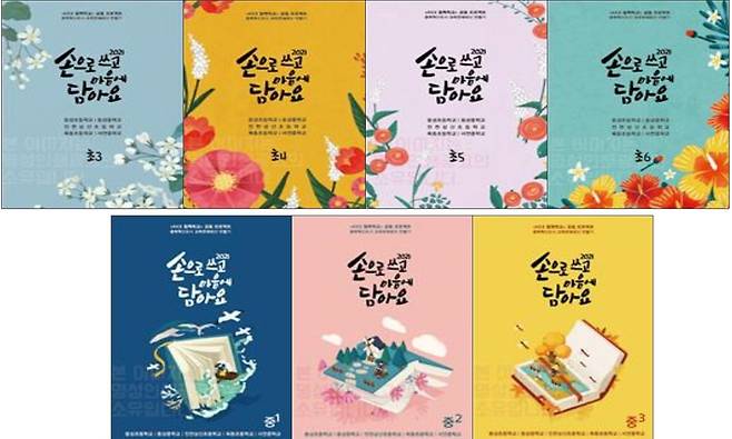 7종으로 제작한 '손으로 쓰고 마음에 담아요' [충북도교육청 제공. 재판매 및 DB금지]