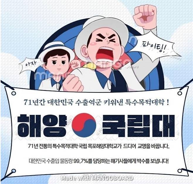 "교명 변경 해 달라" [목포해양대 제공·재판매 및 DB 금지]