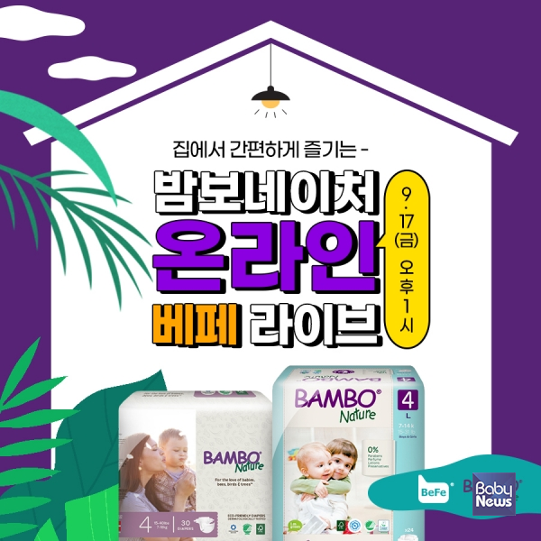 밤보네이처, 베페 주관 온라인 쇼핑 라이브 참가. ⓒ밤보네이처